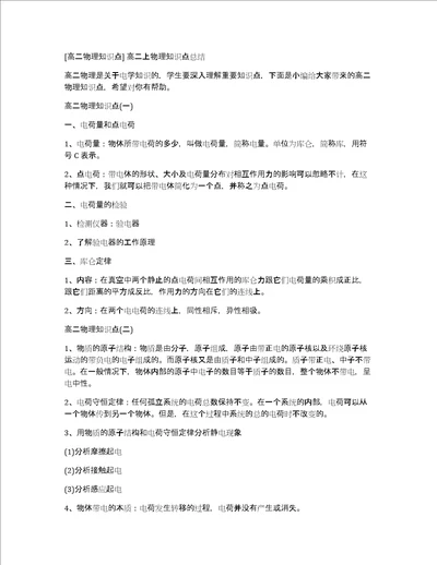 高二物理知识点高二上物理知识点总结