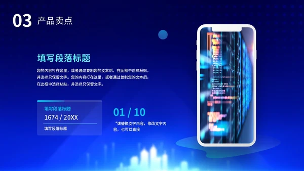 科技风畅享未来立体小球炫酷产品发布会发布仪式PPT