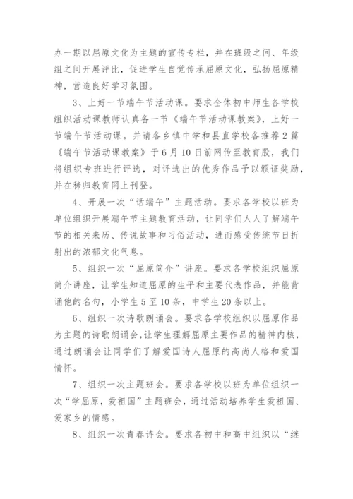 端午学校活动策划方案.docx