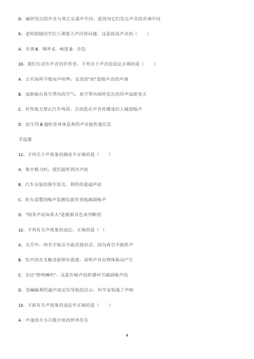 (带答案)初中八年级物理第二章声现象知识点归纳超级精简版.docx