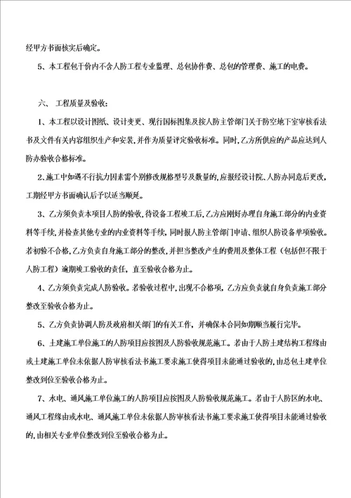 人防防护设备安装施工专业分包合同