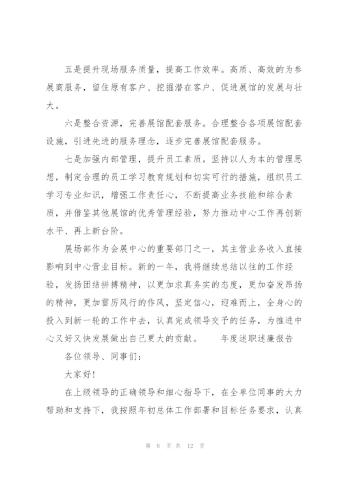 年度述职述廉报告.docx