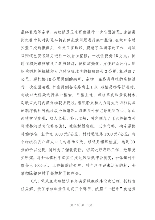 乡镇年终工作总结_2.docx