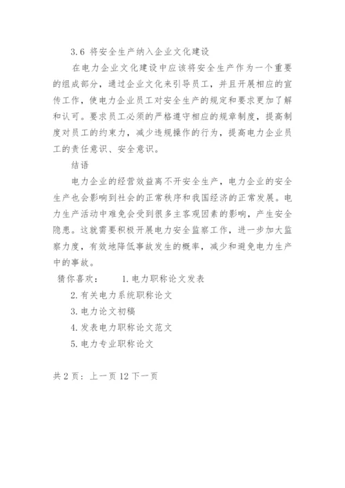 有关电力方面的职称论文发表精选.docx