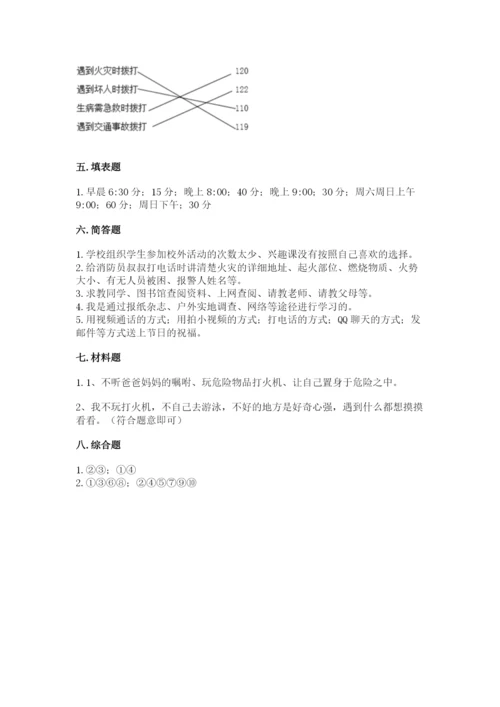 部编版三年级上册道德与法治期末测试卷附答案（研优卷）.docx