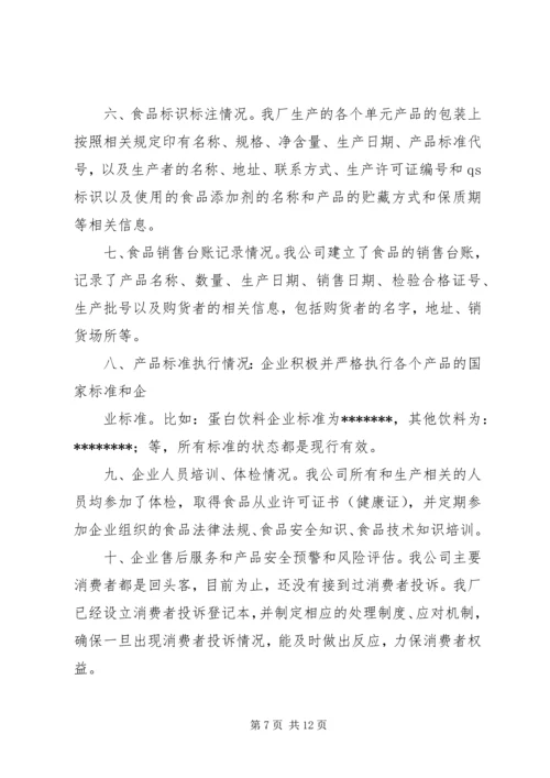 安全自查报告（共7篇） (3).docx