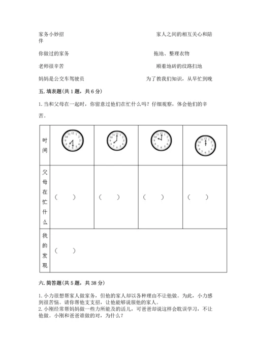 部编版道德与法治四年级上册期中测试卷a4版打印.docx