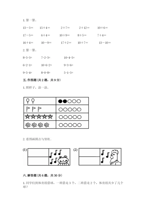 北师大版一年级上册数学期中测试卷精品.docx