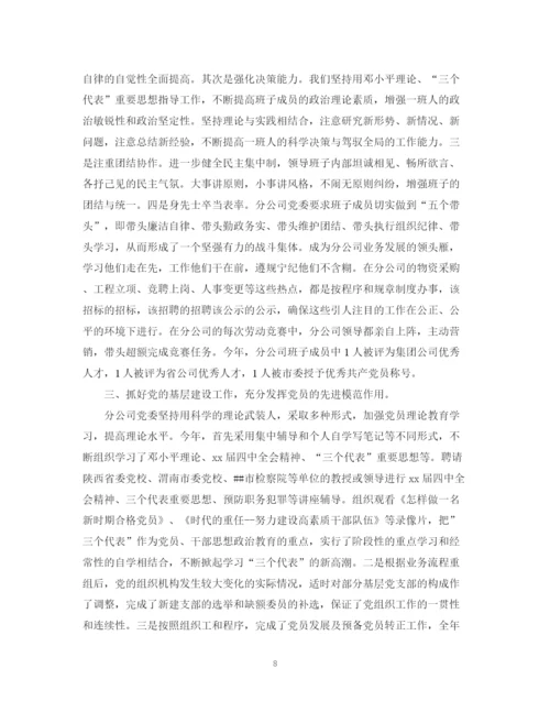 精编之公司上半年党建工作总结范文.docx