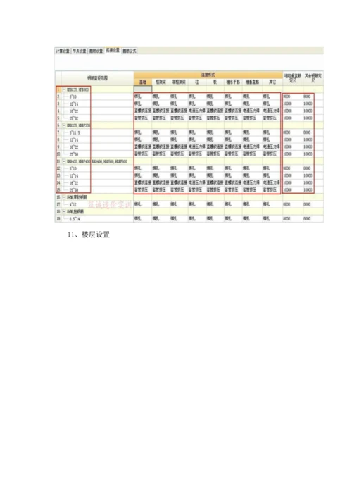 广联达钢筋算量软件中常用计算设置注意项目.docx