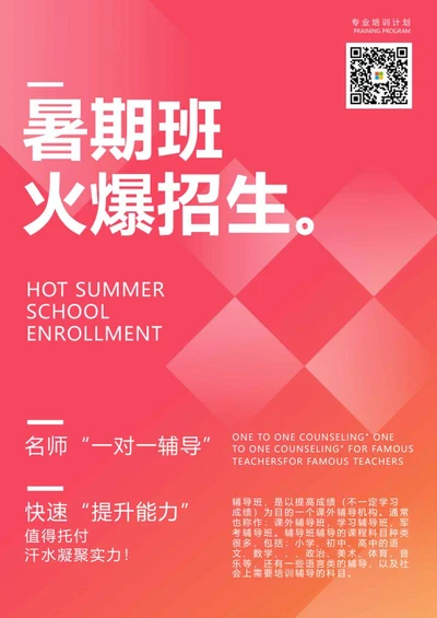 红色简约暑期班火爆招生word模板