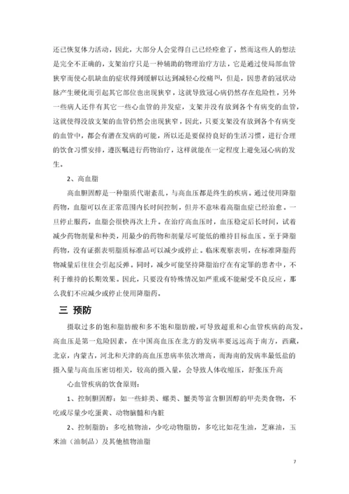 心血管疾病的护理_护理专业毕业论文（2.docx