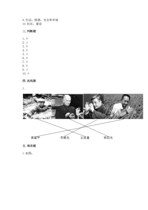 部编版五年级下册道德与法治期末测试卷附完整答案【名师系列】.docx