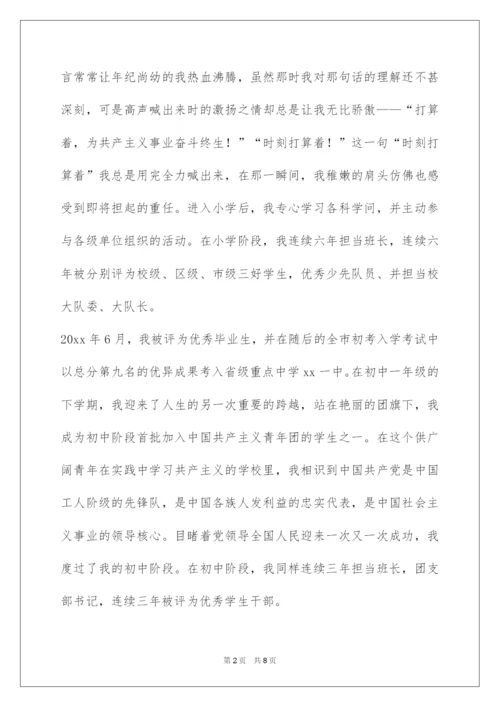 2022入党积极分子自传书.docx