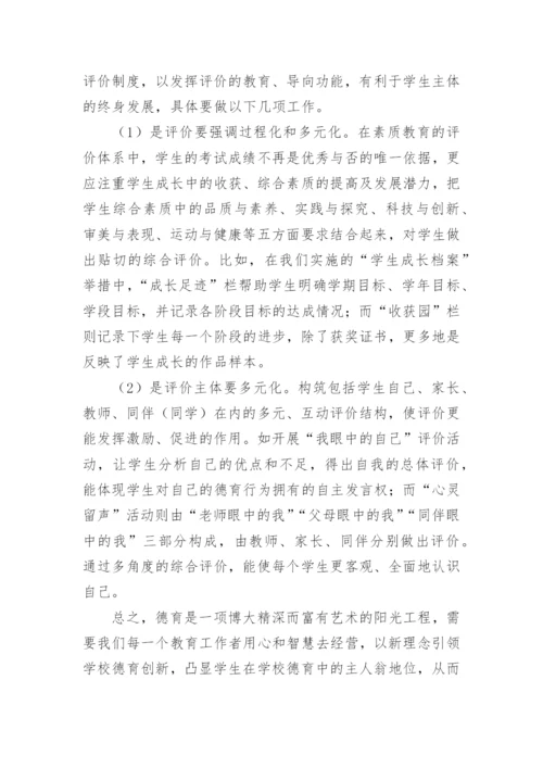 学校德育分析论文情况.docx