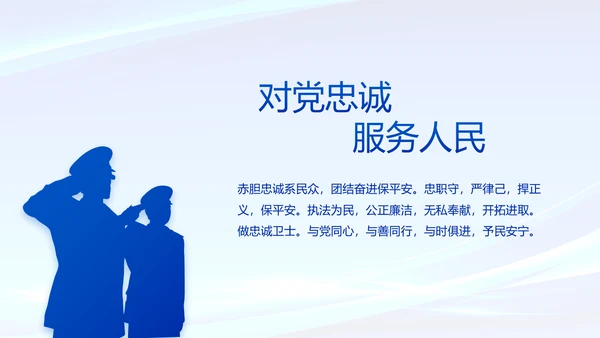 蓝色公安警察年度工作计划动态PPT