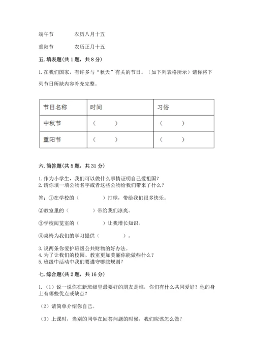 部编版二年级上册道德与法治期中测试卷及参考答案【名师推荐】.docx