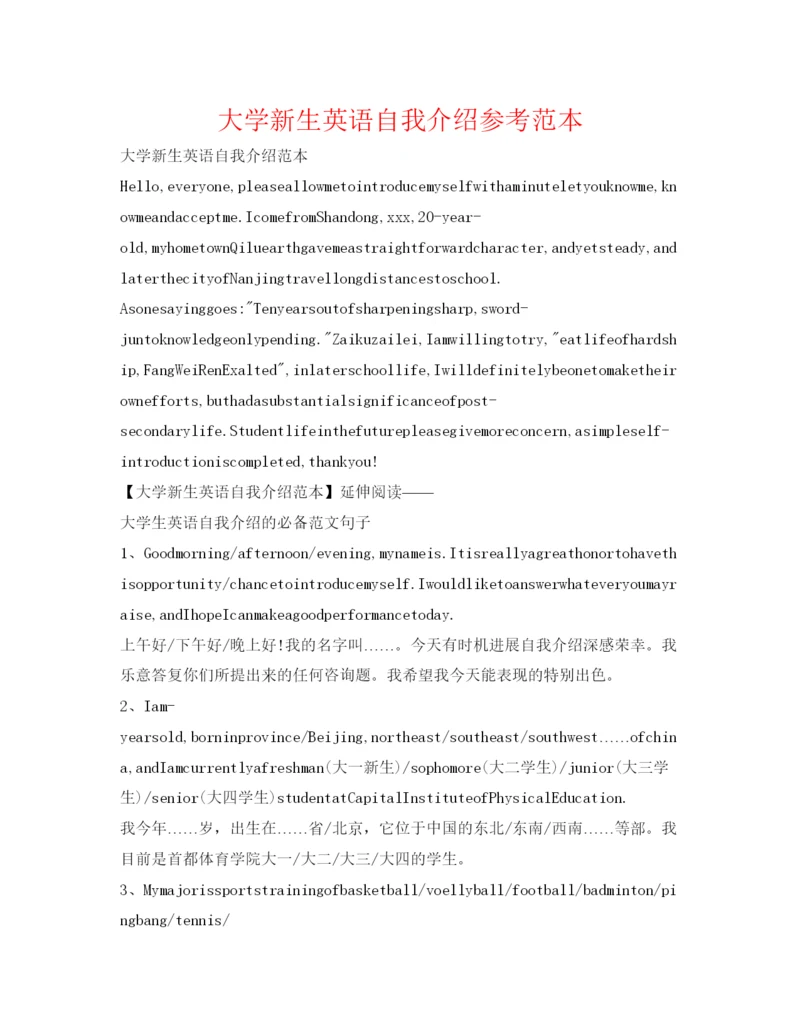 精编大学新生英语自我介绍参考范本.docx