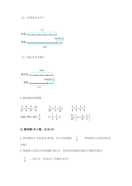 冀教版五年级下册数学第六单元 分数除法 测试卷含完整答案【全国通用】.docx