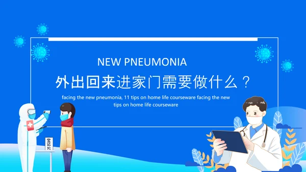 冠状病毒讲解课件动态PPT模板