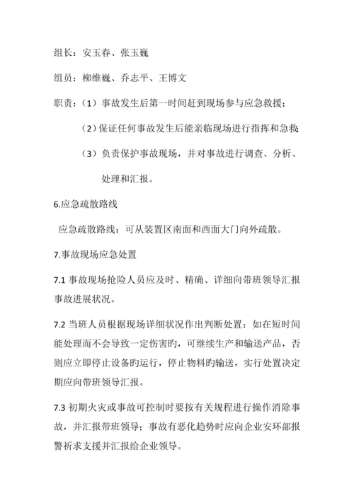 装置开车应急救援预案.docx