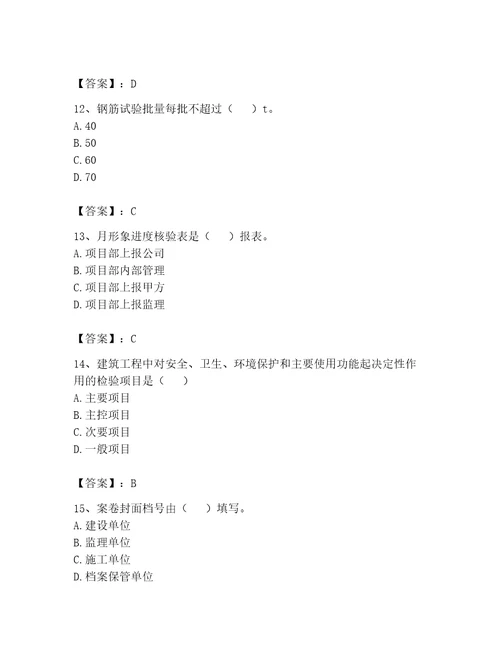 2023年资料员之资料员专业管理实务题库（典优）