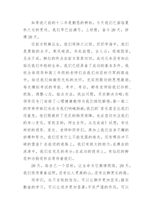 高三高考动员大会发言稿_1.docx