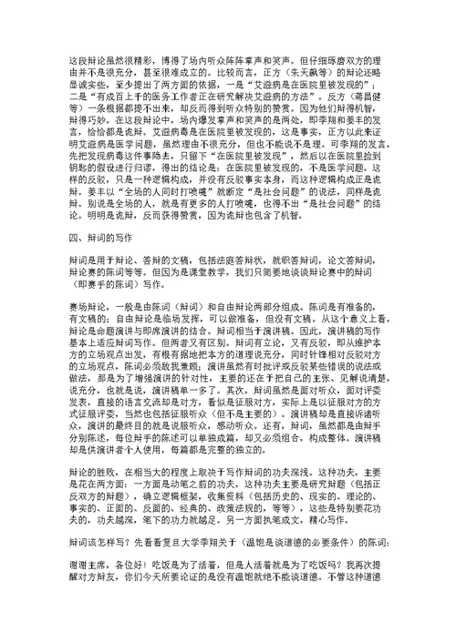 辩论-教学设计-教案(共8页)