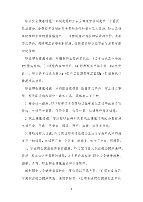 驾校安全制度15篇.docx