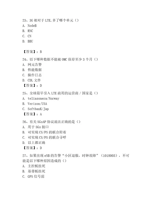 LTE知识竞赛题库考试题库及答案新