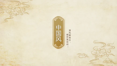古香古色中医文化工作总结汇报计划动态PPT