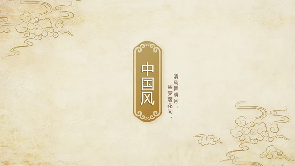 古香古色中医文化工作总结汇报计划动态PPT