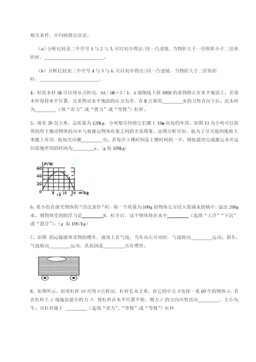 强化训练乌鲁木齐第四中学物理八年级下册期末考试同步测评练习题（含答案详解）.docx