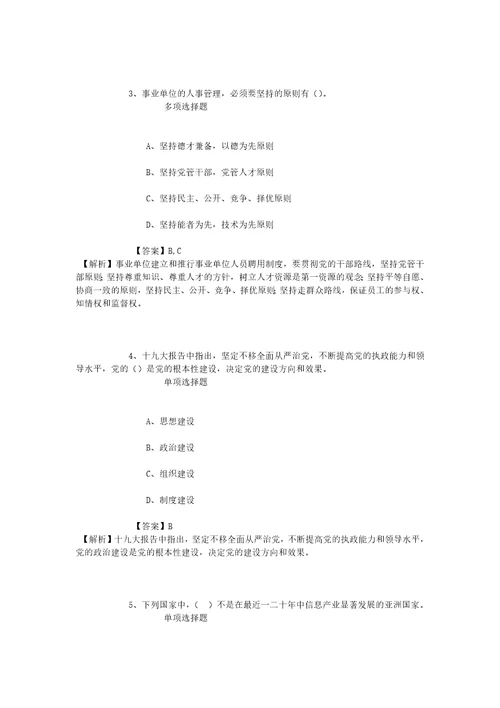 公务员招聘考试复习资料2019年浙江大学转化医学研究院招聘人员试题及答案解析