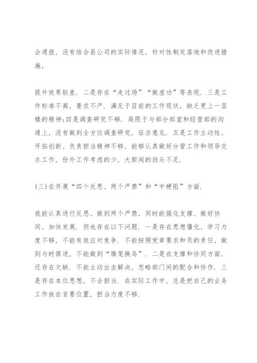 2022年组织生活会个人发言材料10篇.docx