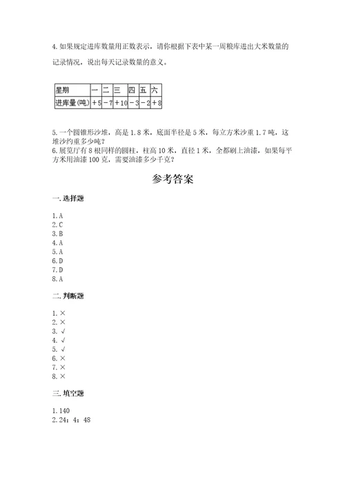 小学数学试卷测试大全带答案（模拟题）