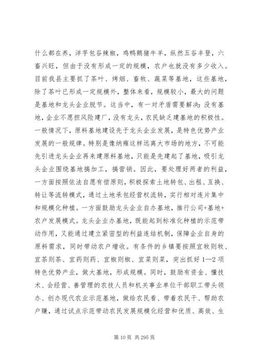 县农业农村和生态文明家园建设工作会议讲话稿.docx