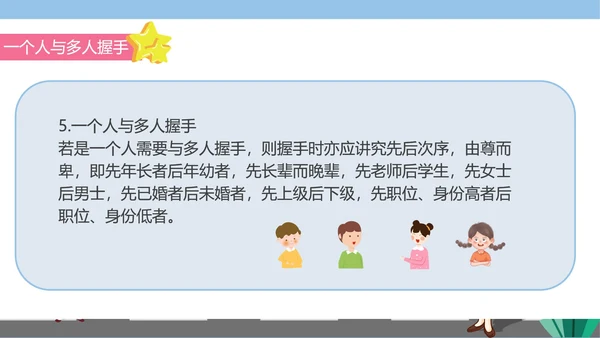 卡通文明礼仪规范教育主题班会PPT模板