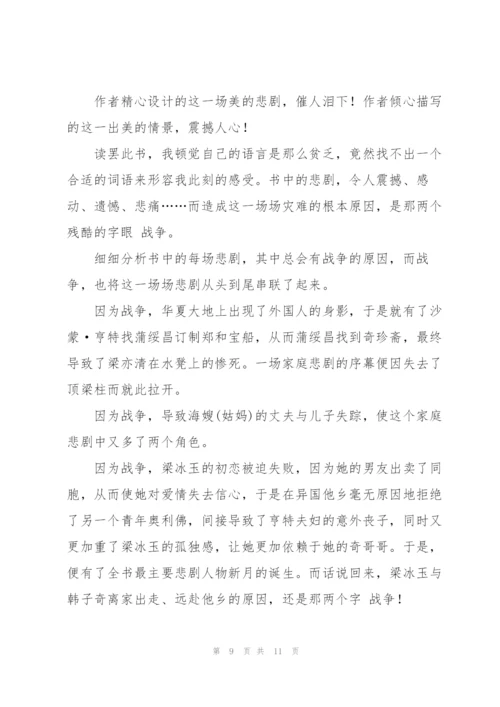 穆斯林的葬礼课外书读书心得5篇.docx