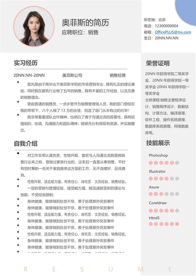 销售岗位求职简历word模板