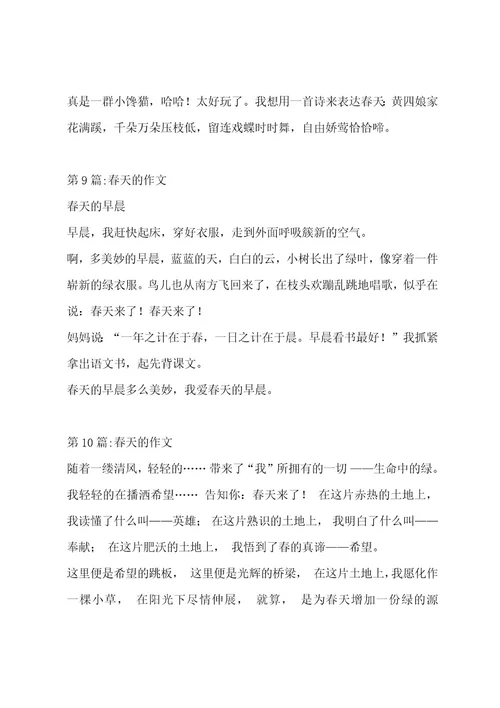 春天的作文汇编十二篇作文
