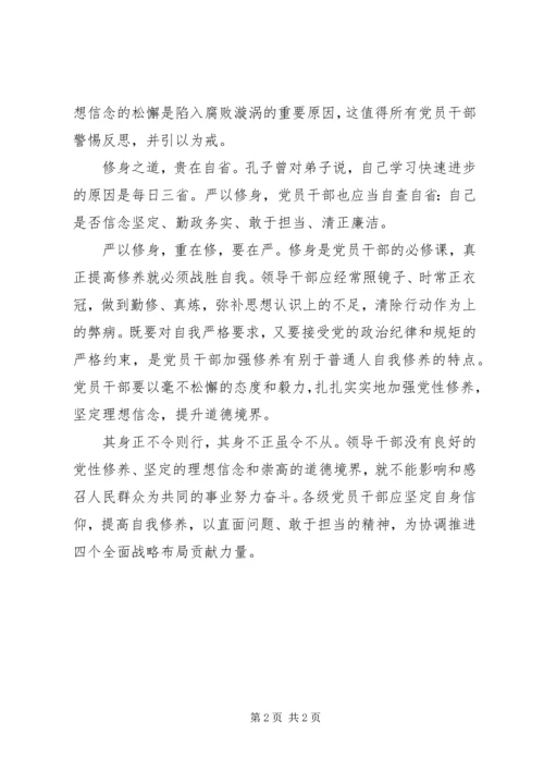 信访关于严以修身专题研讨稿范文.docx