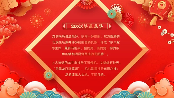 红色古风十二生肖介绍PPT模板龙年新年