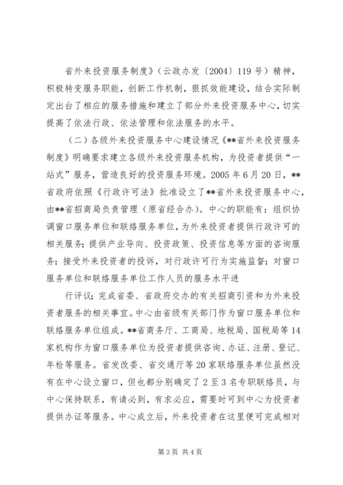 外投服务中心建设情况调研报告 (3).docx