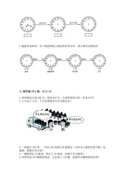 人教版三年级上册数学期中测试卷及答案（新）.docx