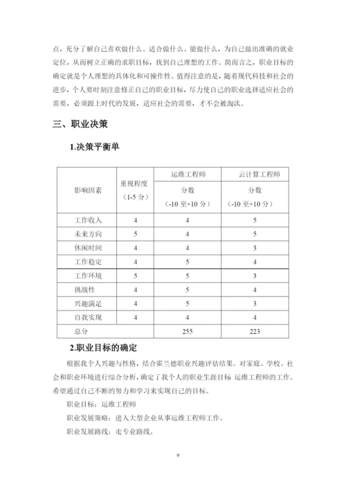 14页4800字云计算技术专业职业生涯规划.docx