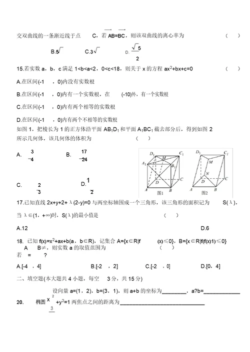 浙江省普通高中学业水平考试数学