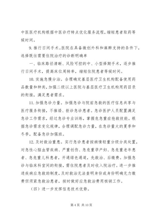 改善服务行动计划实施方案 (5).docx