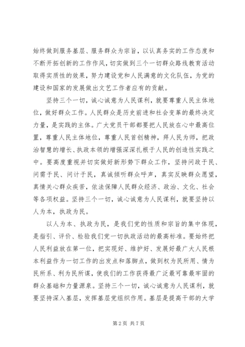 学习《论群众路线》心得3篇.docx