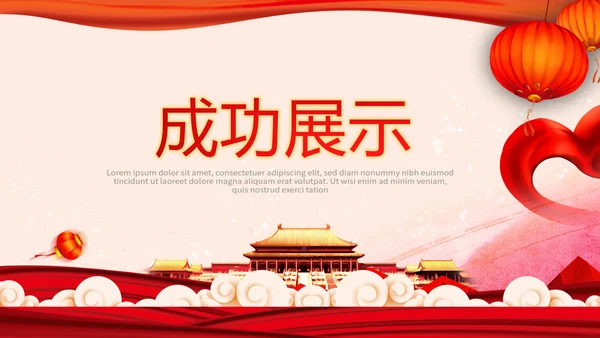 红色欢庆国庆节新中国成立70周年动态PPT
